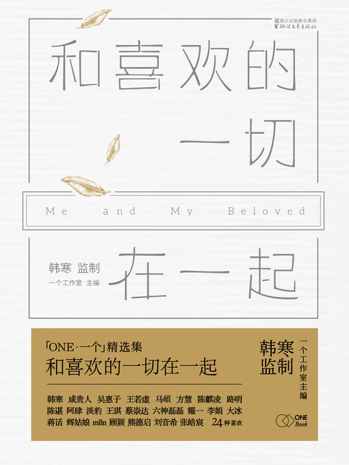 Cover image for 和喜欢的一切在一起